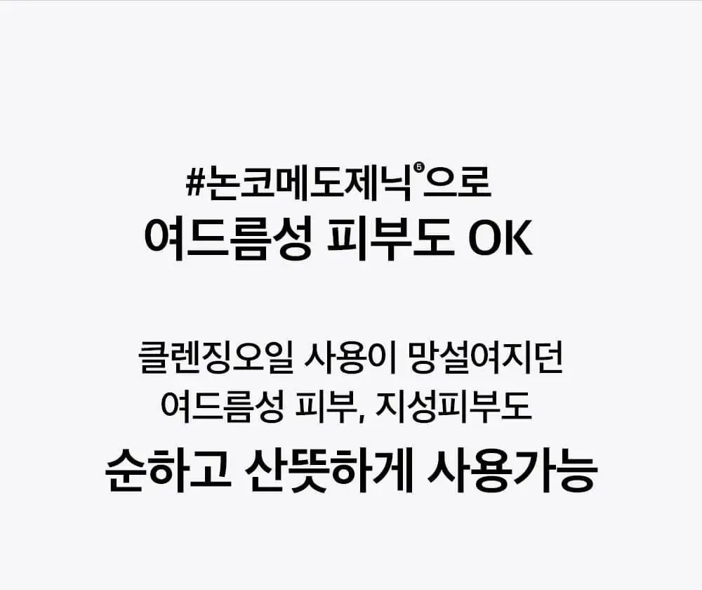 [말끔모공듀오]비플레인 녹두 더블 클렌징 세트 (폼 160ml+오일 200ml) 상세페이지 66